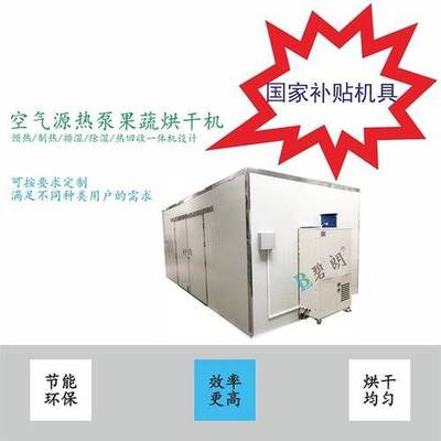 碧朗新型空氣能果蔬烘干機,可烘干香菇冬菇、木耳,靈-萬農網手機版
