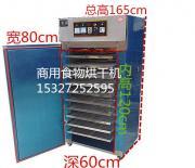 水果干制作機器商用果蔬烘干機 高效生產與優質效果展示