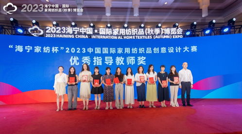 我校藝術(shù)設(shè)計(jì)專(zhuān)業(yè)師生在 海寧家紡杯 2023中國(guó)國(guó)際家用紡織品創(chuàng)意設(shè)計(jì)大賽斬獲佳績(jī)